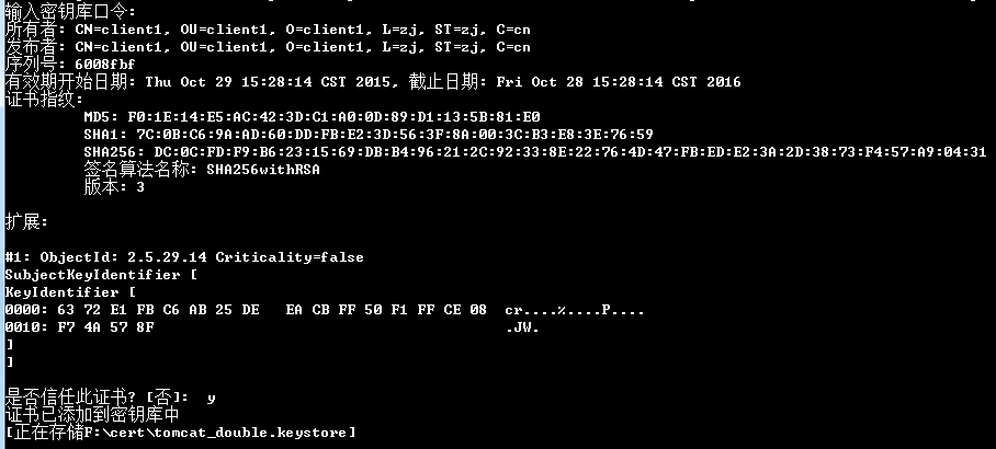 tomcat配置ssl双向认证